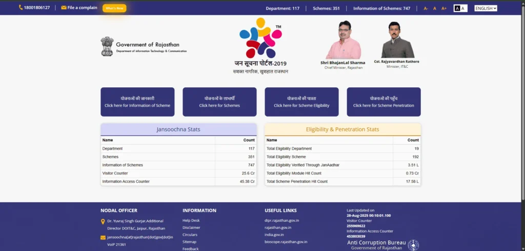 Jan Soochna Portal: 1 jan soochna portal